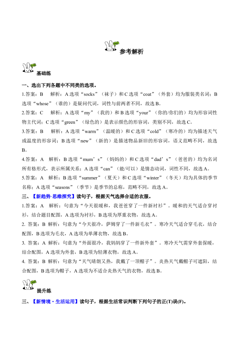 Unit6第1课时PartALet&rsquo;stalk&Match,askandanswer(分层作业)_4上-新英语人教PEP版（2025持续更新）_01.英语4上-教案+PPT课件+学习任务单+练习第1套齐全_4分层作业