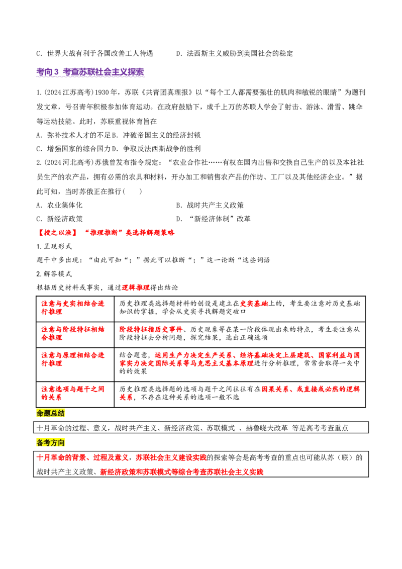 专题11阳光大道&mdash;社会主义：社会主义运动的发展（讲义）（原卷版）_07高考历史_2025年新高考资料_二轮复习_01高考语文等多个文件