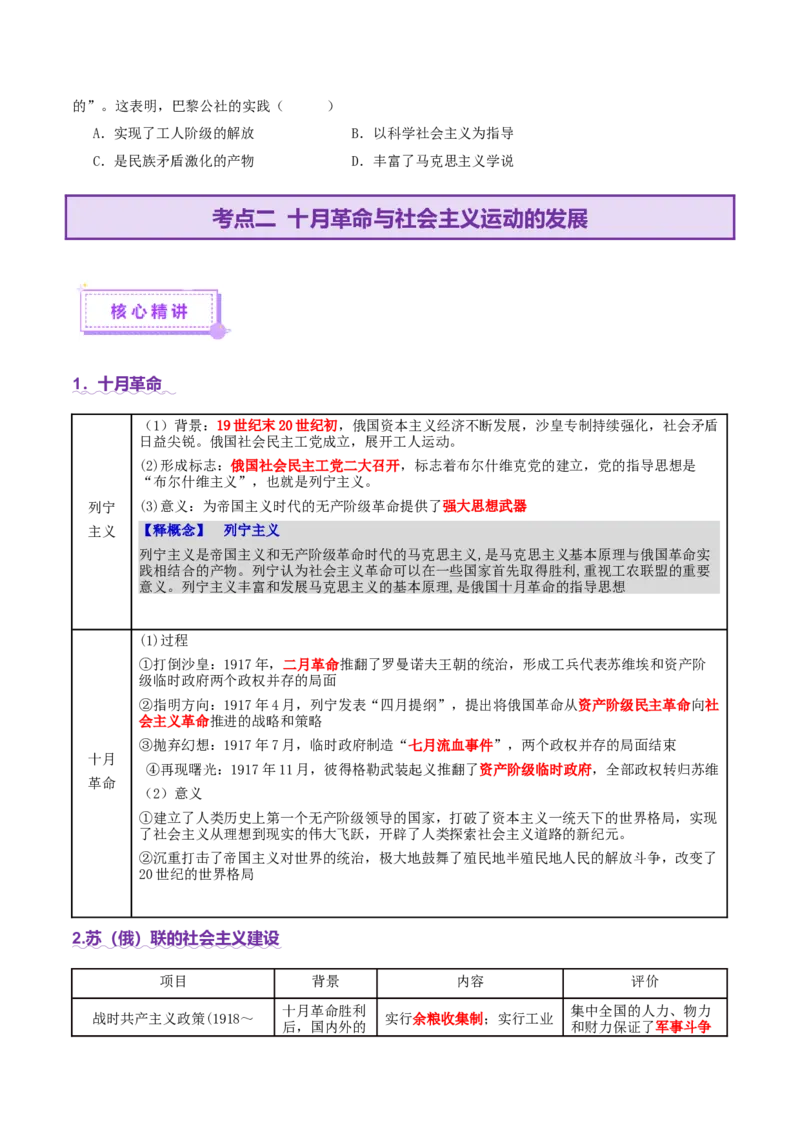 专题11阳光大道&mdash;社会主义：社会主义运动的发展（讲义）（原卷版）_07高考历史_2025年新高考资料_二轮复习_01高考语文等多个文件