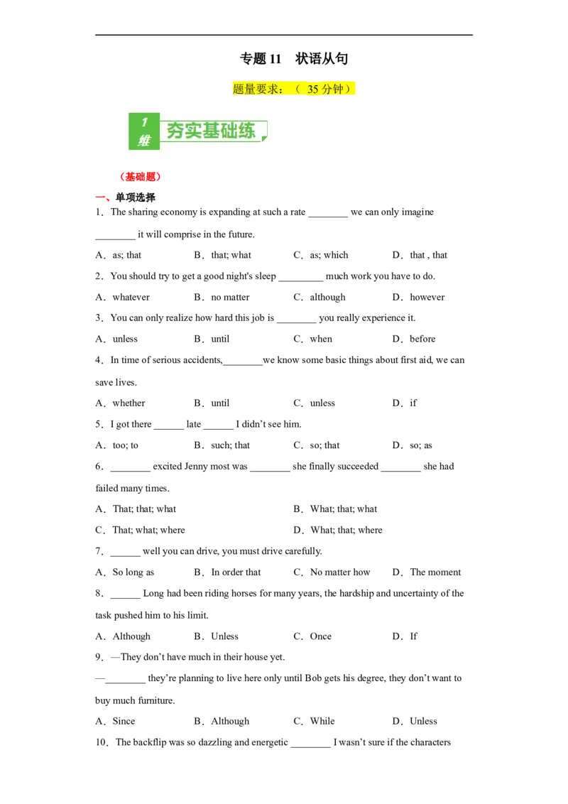 专题11(原卷版)状语从句-2023年高考英语一轮复习小题多维练（通用版）_03高考英语_通用版（老高考）复习资料_2023年复习资料_一轮复习_2023年高考英语一轮复习小题多维练（全国通用）