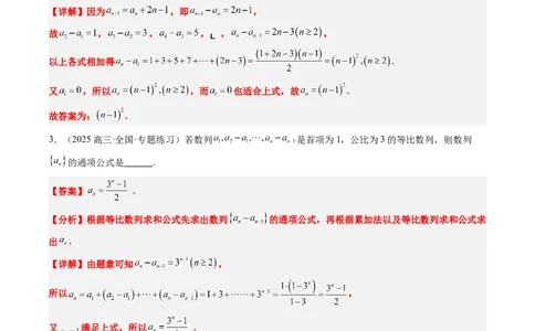 专题11累加、累乘、构造、递推法求数列通项公式（4大题型）-2025年高考数学二轮热点题型归纳与变式演练（新高考通用）（解析版）_02高考数学_2025年新高考资料_二轮复习_一、题型突破