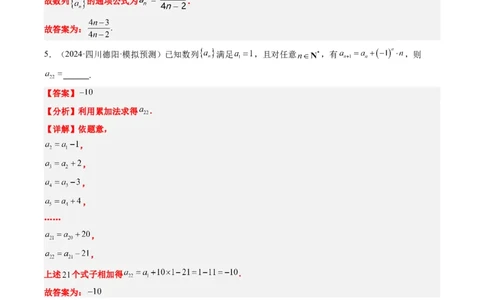 专题11累加、累乘、构造、递推法求数列通项公式（4大题型）-2025年高考数学二轮热点题型归纳与变式演练（新高考通用）（解析版）_02高考数学_2025年新高考资料_二轮复习_一、题型突破