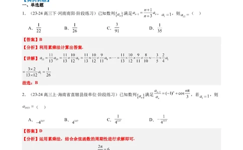 专题11累加、累乘、构造、递推法求数列通项公式（4大题型）-2025年高考数学二轮热点题型归纳与变式演练（新高考通用）（解析版）_02高考数学_2025年新高考资料_二轮复习_一、题型突破