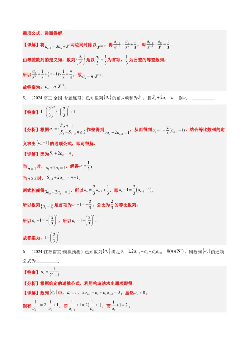 专题11累加、累乘、构造、递推法求数列通项公式（4大题型）-2025年高考数学二轮热点题型归纳与变式演练（新高考通用）（解析版）_02高考数学_2025年新高考资料_二轮复习_一、题型突破