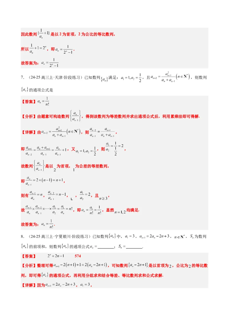 专题11累加、累乘、构造、递推法求数列通项公式（4大题型）-2025年高考数学二轮热点题型归纳与变式演练（新高考通用）（解析版）_02高考数学_2025年新高考资料_二轮复习_一、题型突破