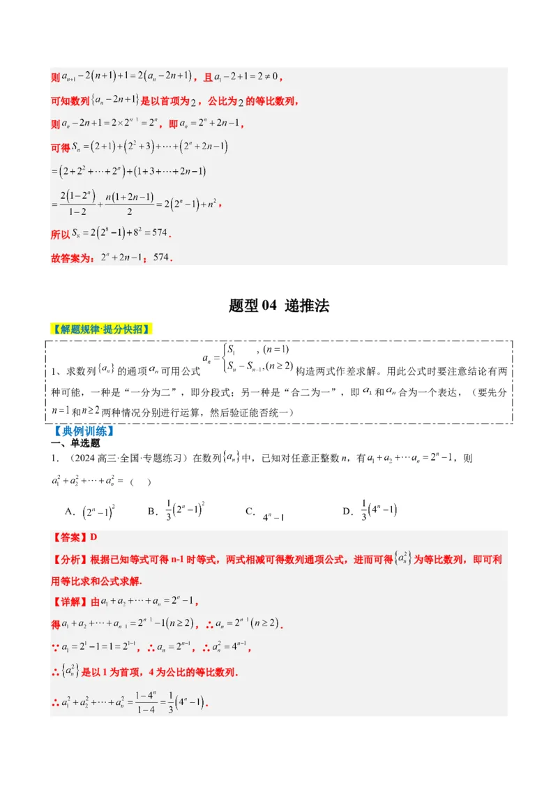 专题11累加、累乘、构造、递推法求数列通项公式（4大题型）-2025年高考数学二轮热点题型归纳与变式演练（新高考通用）（解析版）_02高考数学_2025年新高考资料_二轮复习_一、题型突破