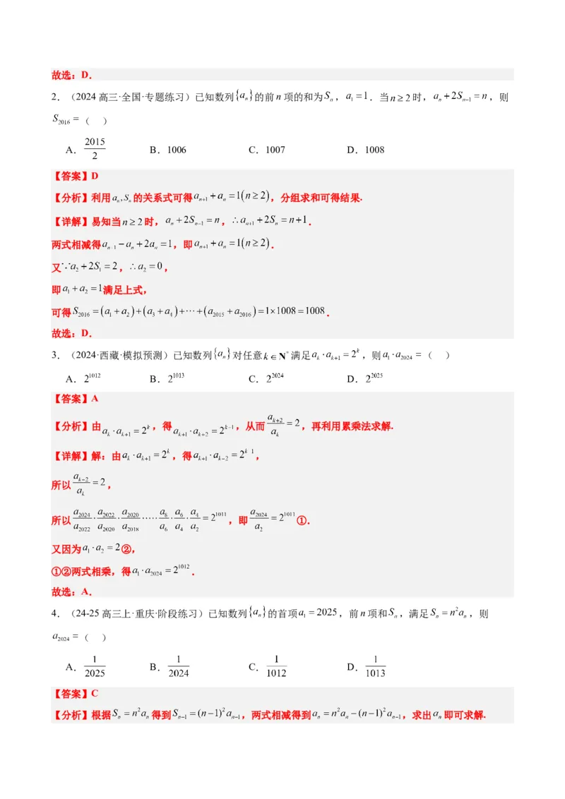 专题11累加、累乘、构造、递推法求数列通项公式（4大题型）-2025年高考数学二轮热点题型归纳与变式演练（新高考通用）（解析版）_02高考数学_2025年新高考资料_二轮复习_一、题型突破