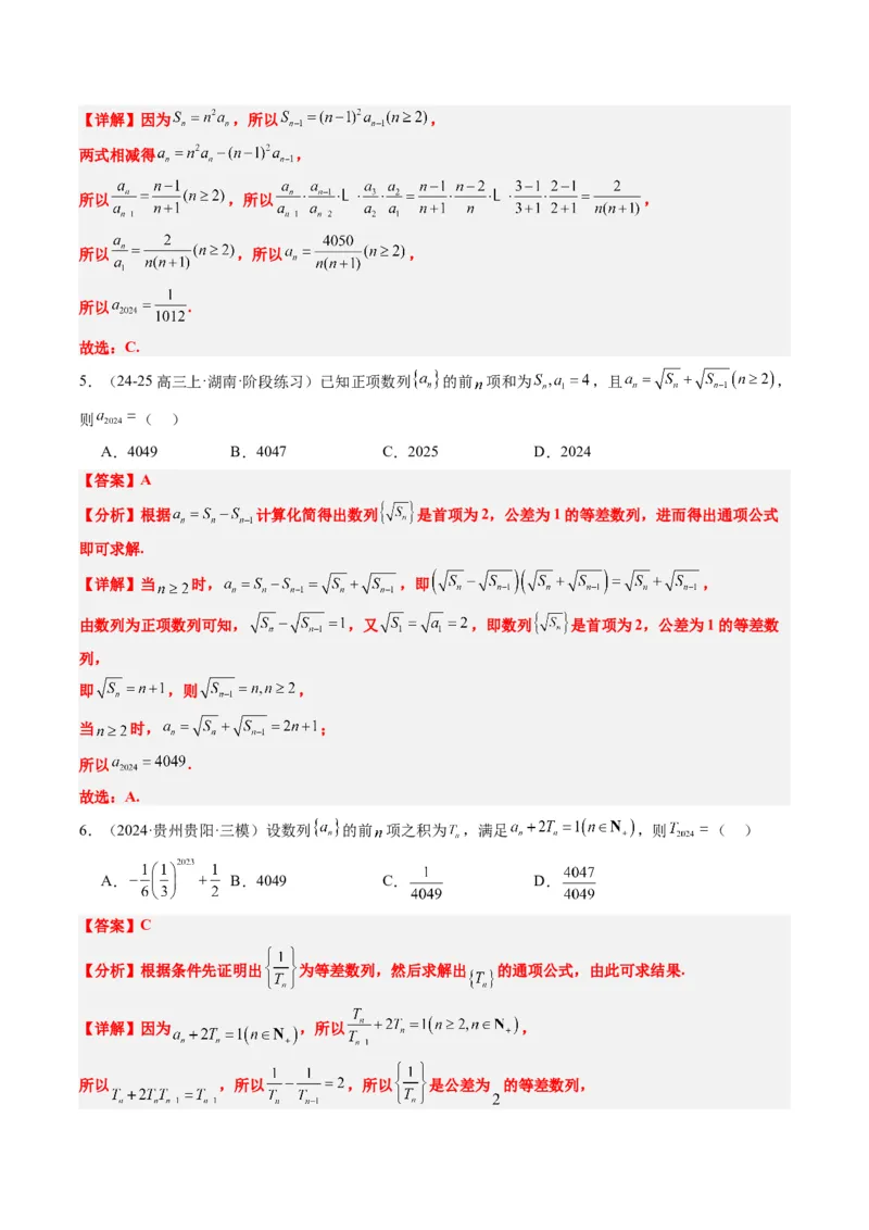 专题11累加、累乘、构造、递推法求数列通项公式（4大题型）-2025年高考数学二轮热点题型归纳与变式演练（新高考通用）（解析版）_02高考数学_2025年新高考资料_二轮复习_一、题型突破