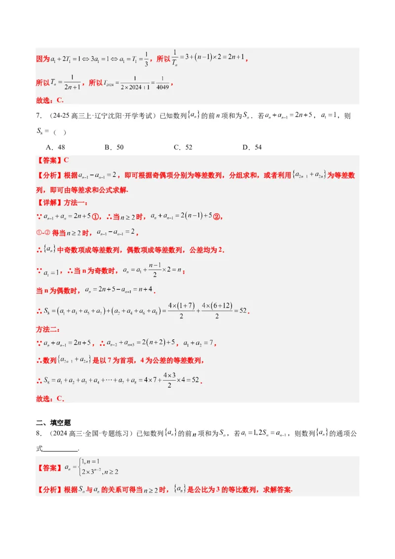专题11累加、累乘、构造、递推法求数列通项公式（4大题型）-2025年高考数学二轮热点题型归纳与变式演练（新高考通用）（解析版）_02高考数学_2025年新高考资料_二轮复习_一、题型突破