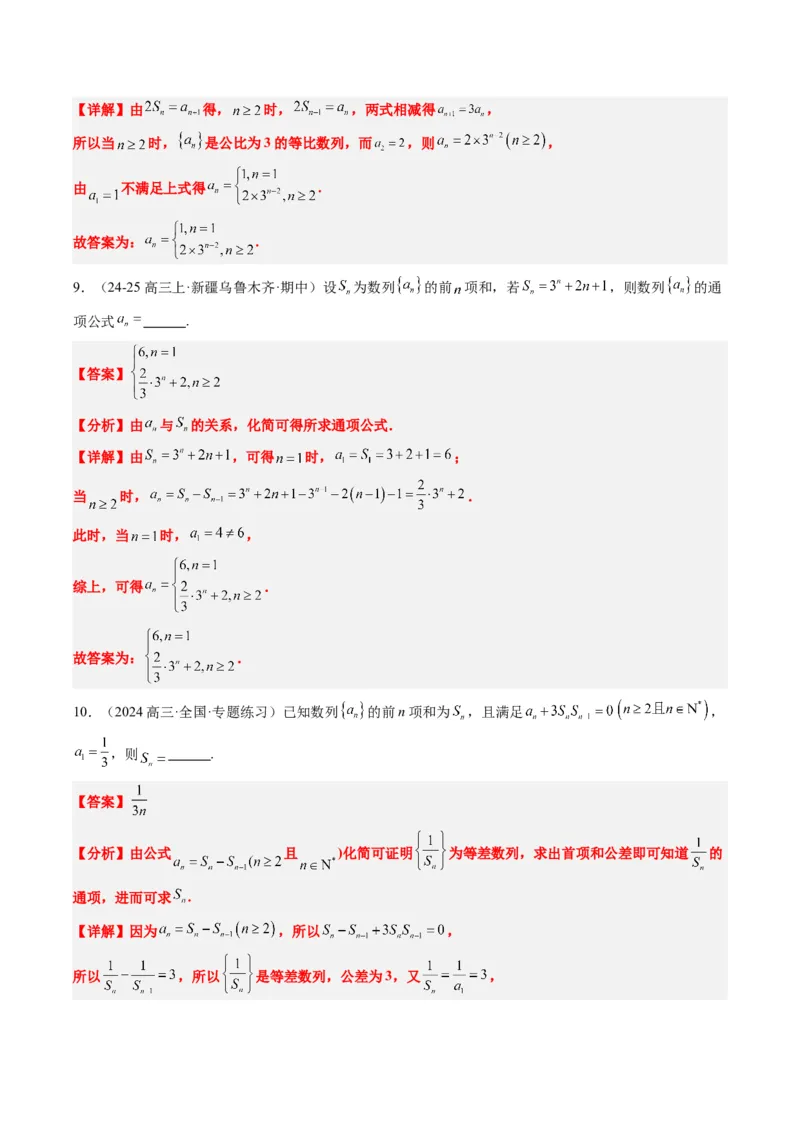 专题11累加、累乘、构造、递推法求数列通项公式（4大题型）-2025年高考数学二轮热点题型归纳与变式演练（新高考通用）（解析版）_02高考数学_2025年新高考资料_二轮复习_一、题型突破