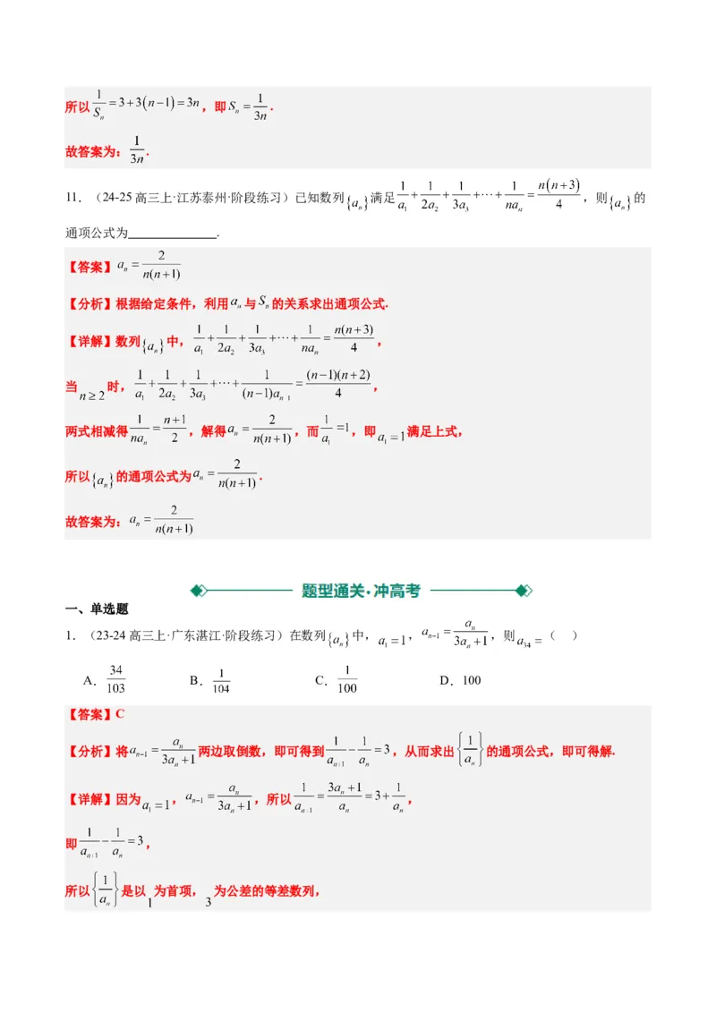 专题11累加、累乘、构造、递推法求数列通项公式（4大题型）-2025年高考数学二轮热点题型归纳与变式演练（新高考通用）（解析版）_02高考数学_2025年新高考资料_二轮复习_一、题型突破