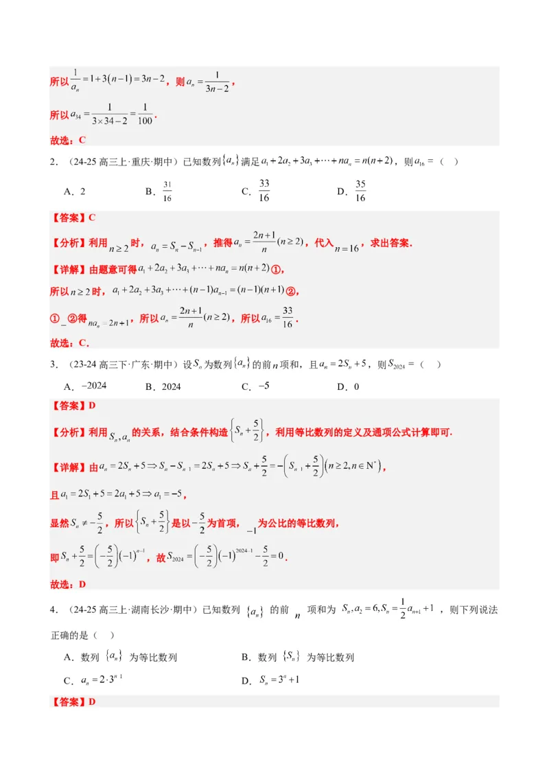 专题11累加、累乘、构造、递推法求数列通项公式（4大题型）-2025年高考数学二轮热点题型归纳与变式演练（新高考通用）（解析版）_02高考数学_2025年新高考资料_二轮复习_一、题型突破