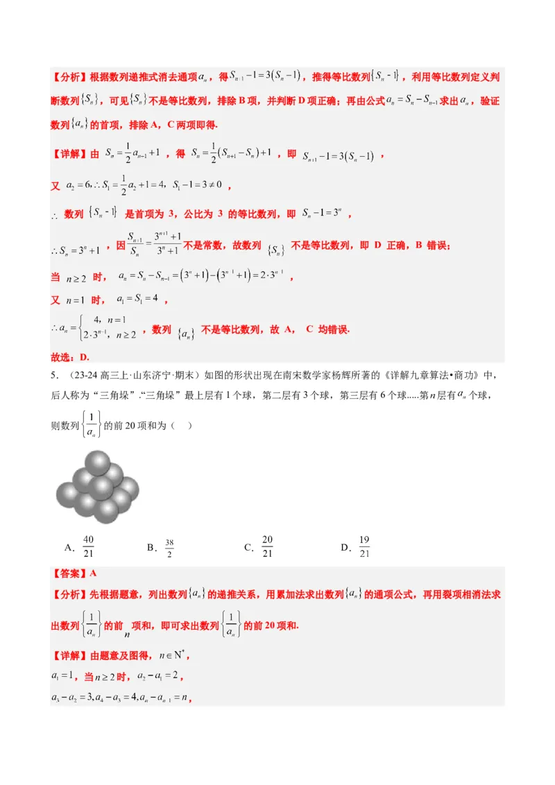专题11累加、累乘、构造、递推法求数列通项公式（4大题型）-2025年高考数学二轮热点题型归纳与变式演练（新高考通用）（解析版）_02高考数学_2025年新高考资料_二轮复习_一、题型突破