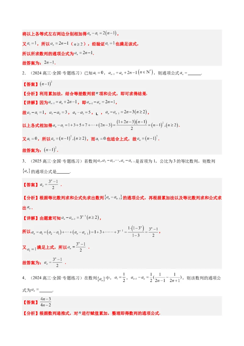 专题11累加、累乘、构造、递推法求数列通项公式（4大题型）-2025年高考数学二轮热点题型归纳与变式演练（新高考通用）（解析版）_02高考数学_2025年新高考资料_二轮复习_一、题型突破