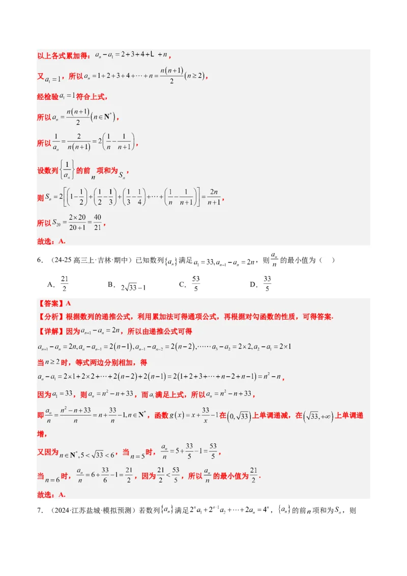 专题11累加、累乘、构造、递推法求数列通项公式（4大题型）-2025年高考数学二轮热点题型归纳与变式演练（新高考通用）（解析版）_02高考数学_2025年新高考资料_二轮复习_一、题型突破