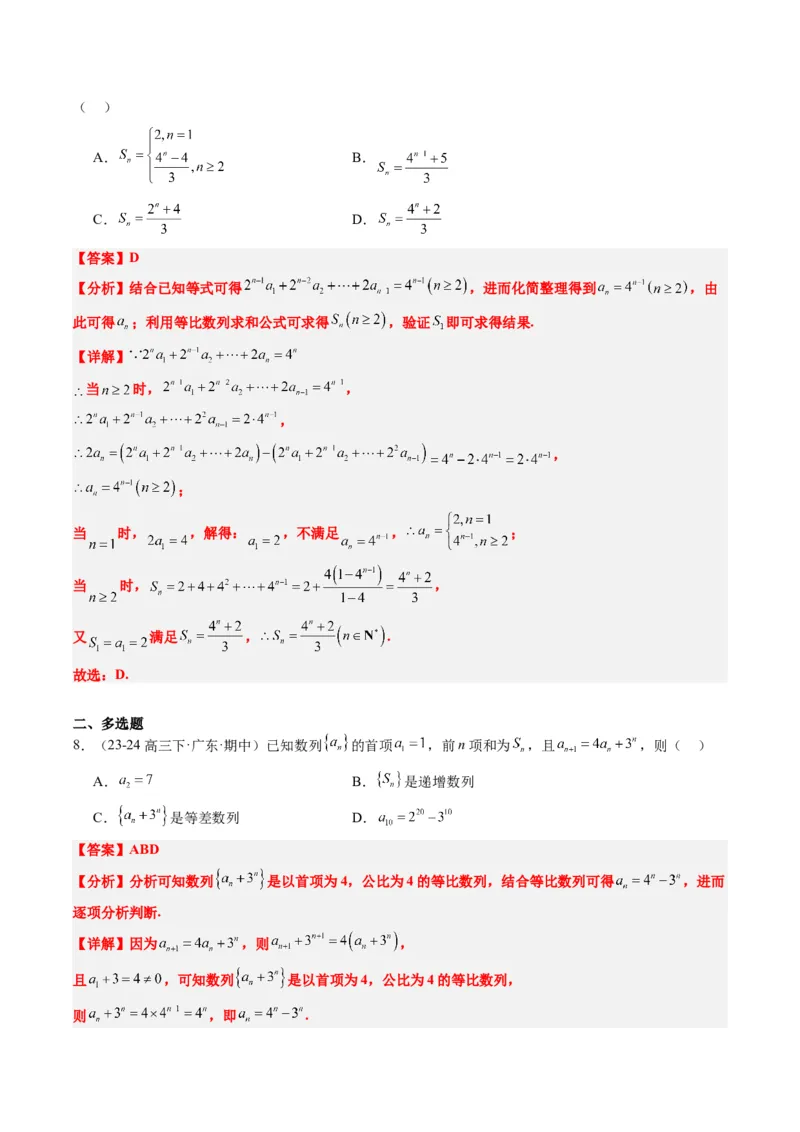 专题11累加、累乘、构造、递推法求数列通项公式（4大题型）-2025年高考数学二轮热点题型归纳与变式演练（新高考通用）（解析版）_02高考数学_2025年新高考资料_二轮复习_一、题型突破