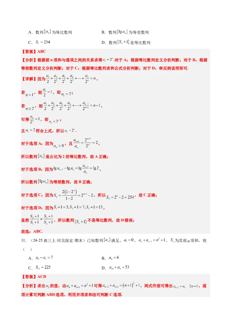 专题11累加、累乘、构造、递推法求数列通项公式（4大题型）-2025年高考数学二轮热点题型归纳与变式演练（新高考通用）（解析版）_02高考数学_2025年新高考资料_二轮复习_一、题型突破