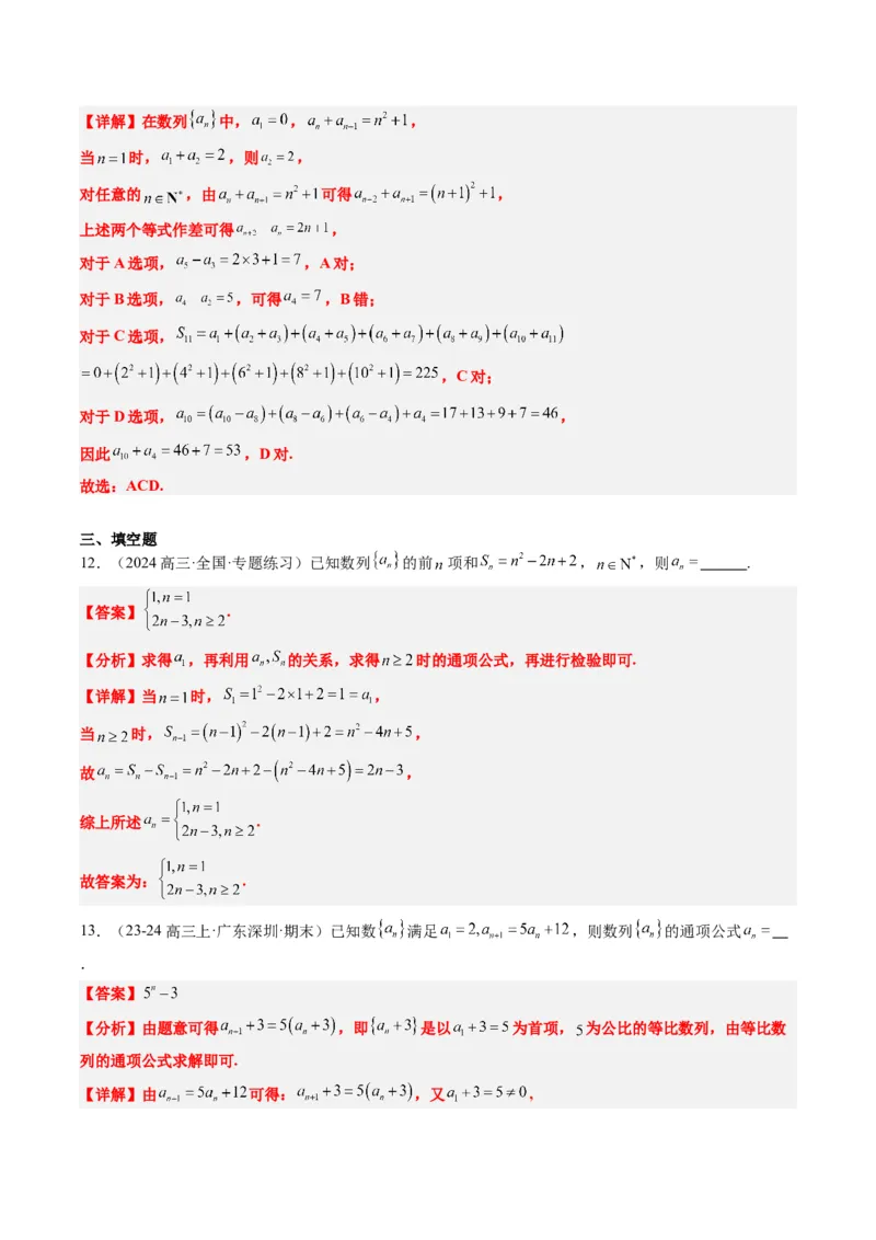 专题11累加、累乘、构造、递推法求数列通项公式（4大题型）-2025年高考数学二轮热点题型归纳与变式演练（新高考通用）（解析版）_02高考数学_2025年新高考资料_二轮复习_一、题型突破