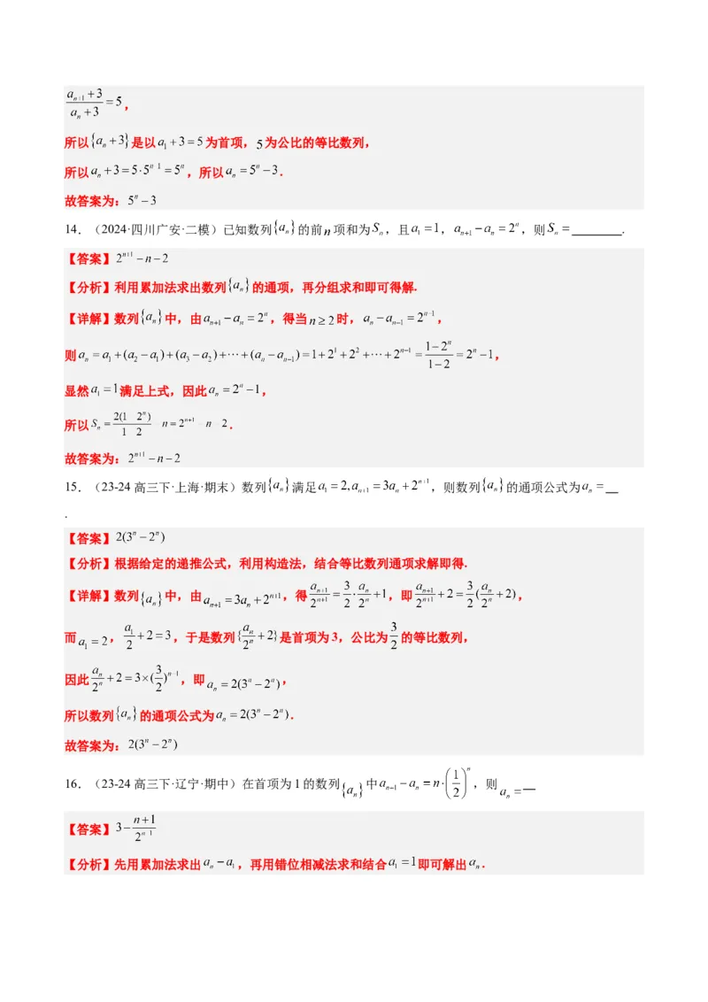 专题11累加、累乘、构造、递推法求数列通项公式（4大题型）-2025年高考数学二轮热点题型归纳与变式演练（新高考通用）（解析版）_02高考数学_2025年新高考资料_二轮复习_一、题型突破