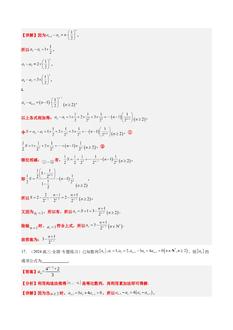 专题11累加、累乘、构造、递推法求数列通项公式（4大题型）-2025年高考数学二轮热点题型归纳与变式演练（新高考通用）（解析版）_02高考数学_2025年新高考资料_二轮复习_一、题型突破