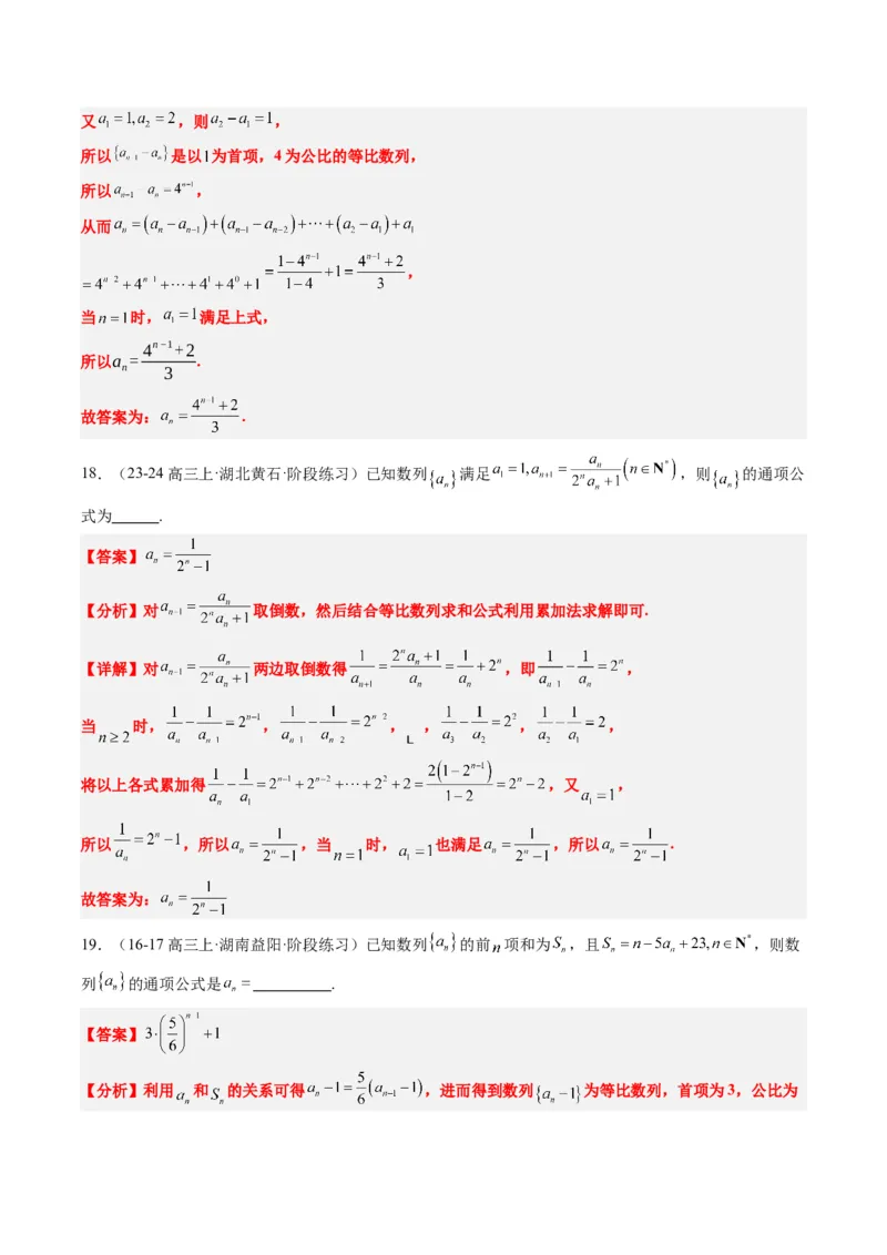 专题11累加、累乘、构造、递推法求数列通项公式（4大题型）-2025年高考数学二轮热点题型归纳与变式演练（新高考通用）（解析版）_02高考数学_2025年新高考资料_二轮复习_一、题型突破