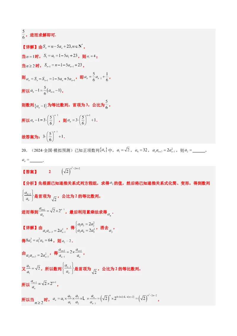 专题11累加、累乘、构造、递推法求数列通项公式（4大题型）-2025年高考数学二轮热点题型归纳与变式演练（新高考通用）（解析版）_02高考数学_2025年新高考资料_二轮复习_一、题型突破