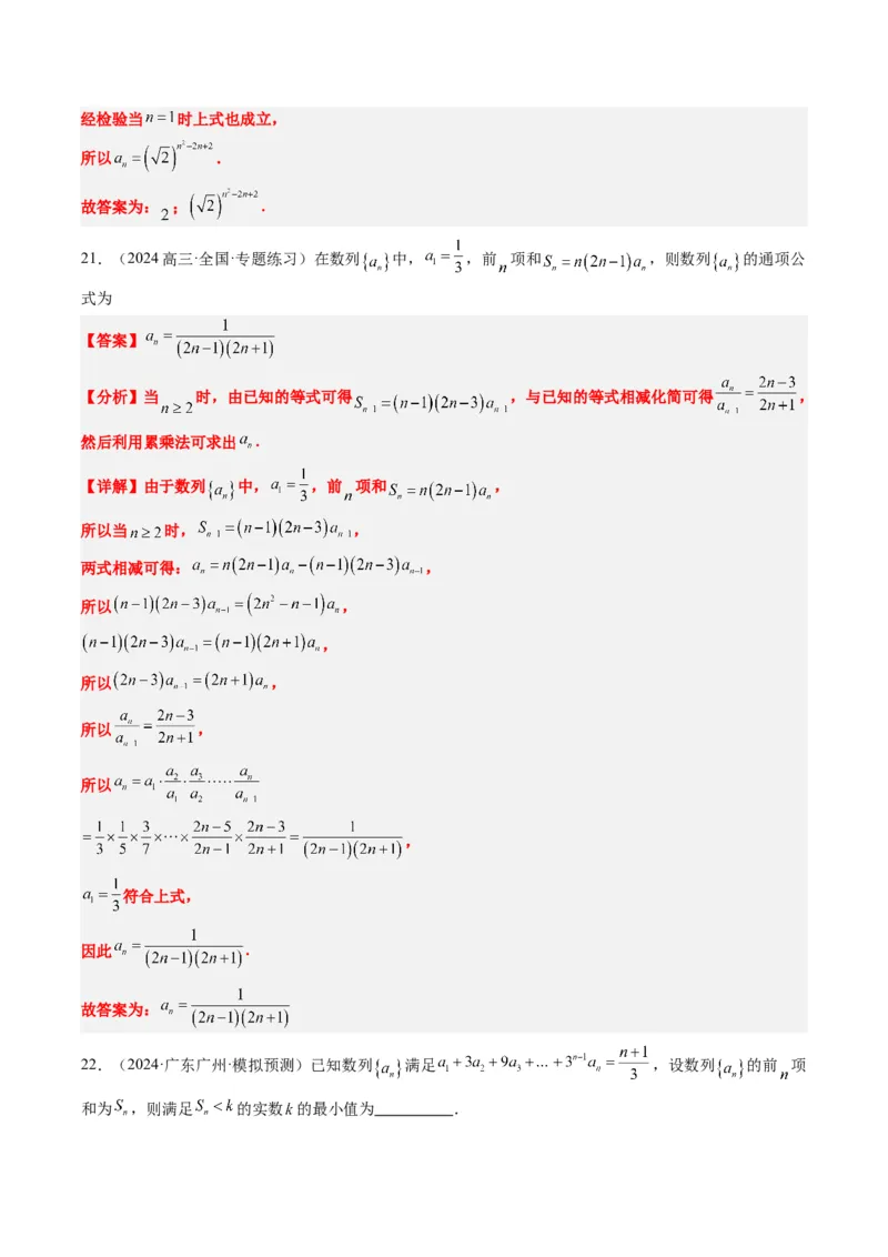 专题11累加、累乘、构造、递推法求数列通项公式（4大题型）-2025年高考数学二轮热点题型归纳与变式演练（新高考通用）（解析版）_02高考数学_2025年新高考资料_二轮复习_一、题型突破