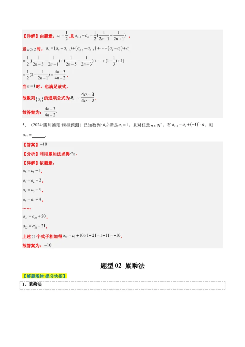 专题11累加、累乘、构造、递推法求数列通项公式（4大题型）-2025年高考数学二轮热点题型归纳与变式演练（新高考通用）（解析版）_02高考数学_2025年新高考资料_二轮复习_一、题型突破