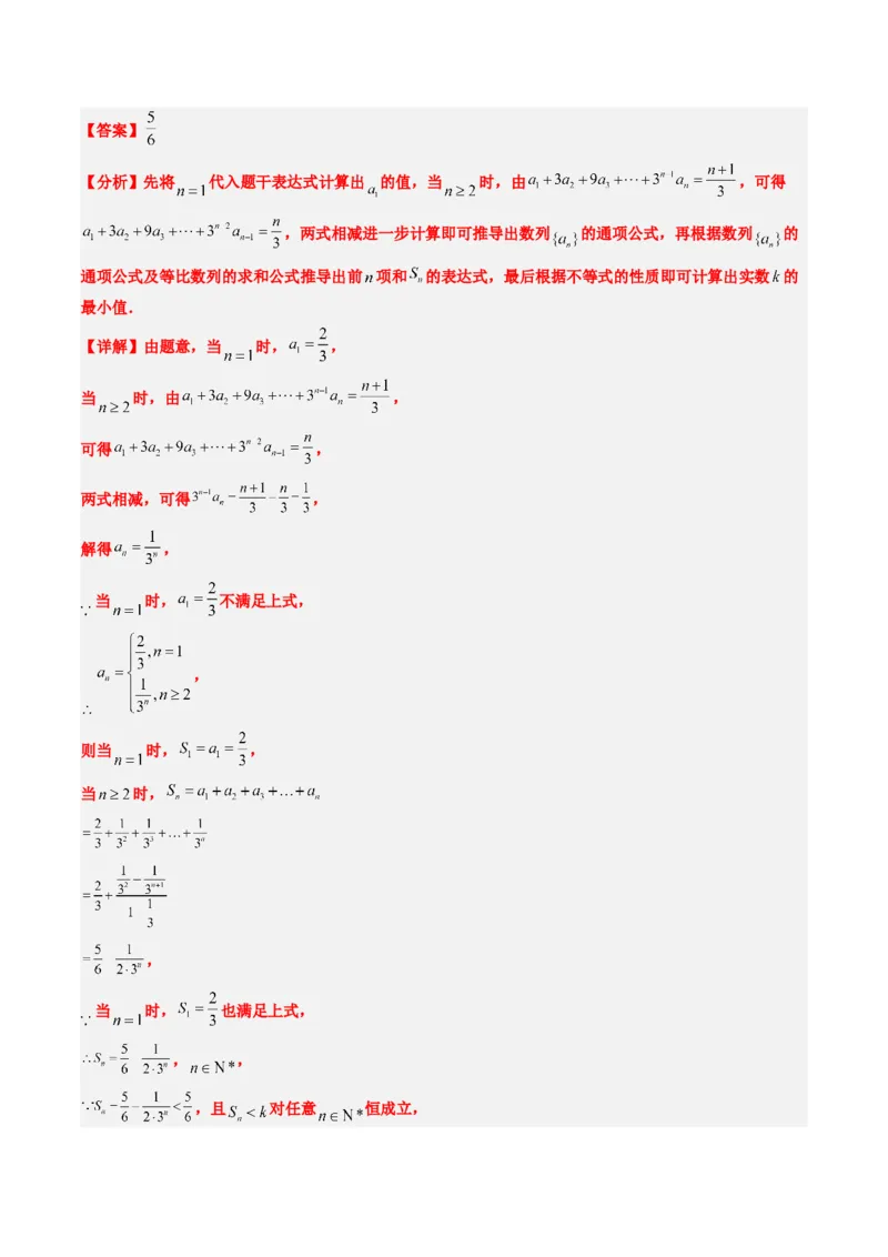 专题11累加、累乘、构造、递推法求数列通项公式（4大题型）-2025年高考数学二轮热点题型归纳与变式演练（新高考通用）（解析版）_02高考数学_2025年新高考资料_二轮复习_一、题型突破