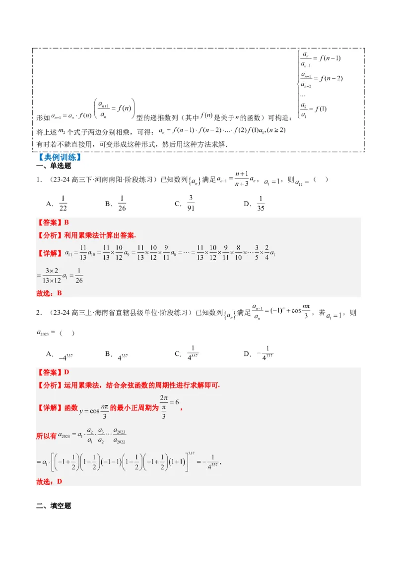 专题11累加、累乘、构造、递推法求数列通项公式（4大题型）-2025年高考数学二轮热点题型归纳与变式演练（新高考通用）（解析版）_02高考数学_2025年新高考资料_二轮复习_一、题型突破