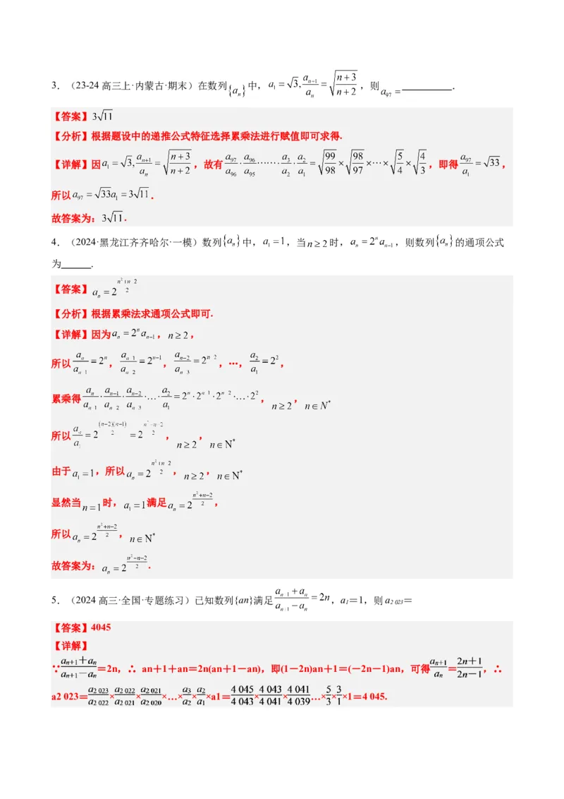 专题11累加、累乘、构造、递推法求数列通项公式（4大题型）-2025年高考数学二轮热点题型归纳与变式演练（新高考通用）（解析版）_02高考数学_2025年新高考资料_二轮复习_一、题型突破