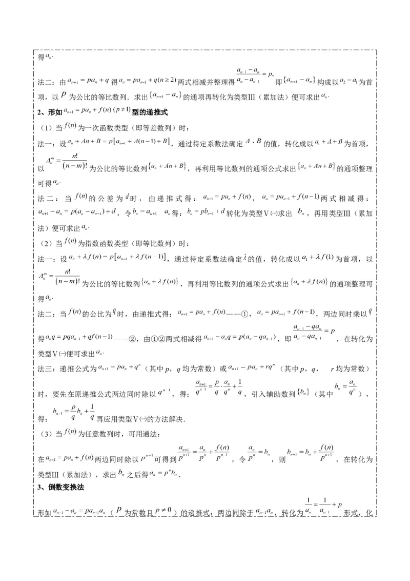 专题11累加、累乘、构造、递推法求数列通项公式（4大题型）-2025年高考数学二轮热点题型归纳与变式演练（新高考通用）（解析版）_02高考数学_2025年新高考资料_二轮复习_一、题型突破