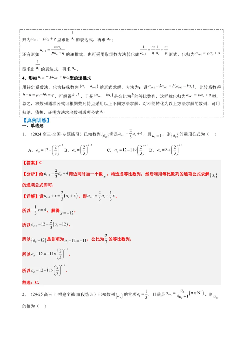 专题11累加、累乘、构造、递推法求数列通项公式（4大题型）-2025年高考数学二轮热点题型归纳与变式演练（新高考通用）（解析版）_02高考数学_2025年新高考资料_二轮复习_一、题型突破