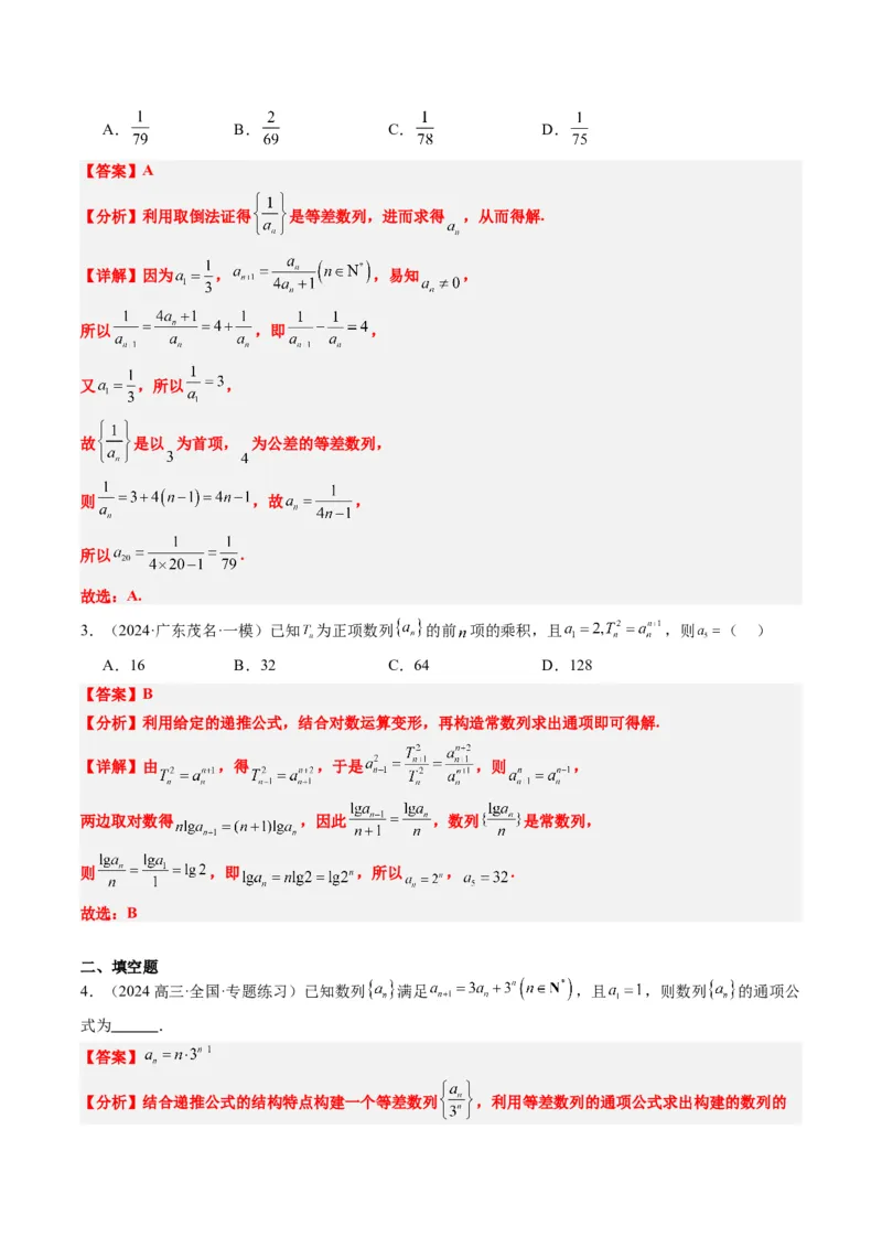 专题11累加、累乘、构造、递推法求数列通项公式（4大题型）-2025年高考数学二轮热点题型归纳与变式演练（新高考通用）（解析版）_02高考数学_2025年新高考资料_二轮复习_一、题型突破