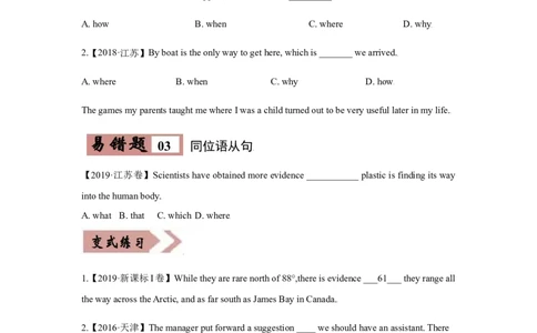专题10名词性从句-备战2022年高考英语考试易错题(学生版）_03高考英语_2024年新高考资料_1.2024一轮复习_赠备战2022年高考英语考试易错题