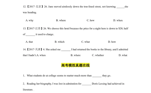 专题10名词性从句-备战2022年高考英语考试易错题(学生版）_03高考英语_2024年新高考资料_1.2024一轮复习_赠备战2022年高考英语考试易错题