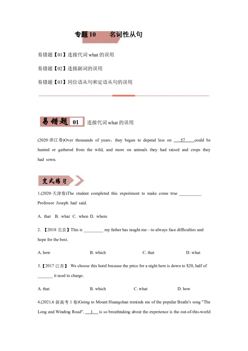 专题10名词性从句-备战2022年高考英语考试易错题(学生版）_03高考英语_2024年新高考资料_1.2024一轮复习_赠备战2022年高考英语考试易错题
