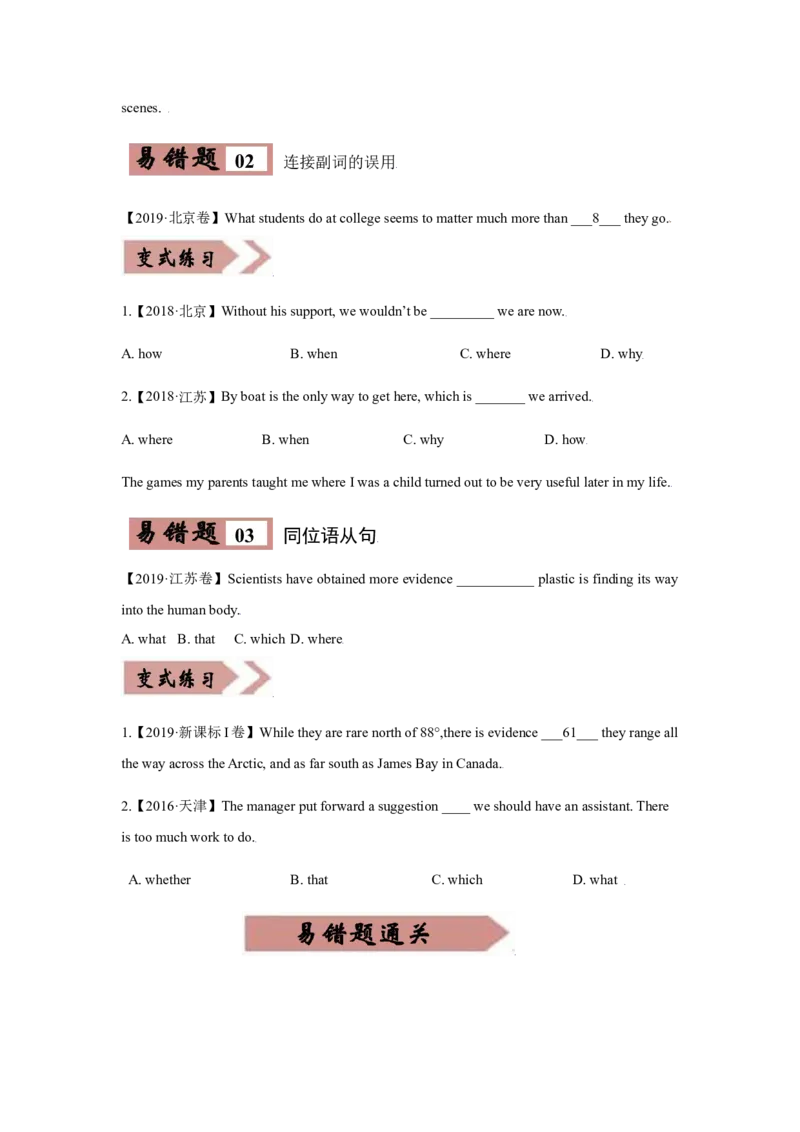 专题10名词性从句-备战2022年高考英语考试易错题(学生版）_03高考英语_2024年新高考资料_1.2024一轮复习_赠备战2022年高考英语考试易错题