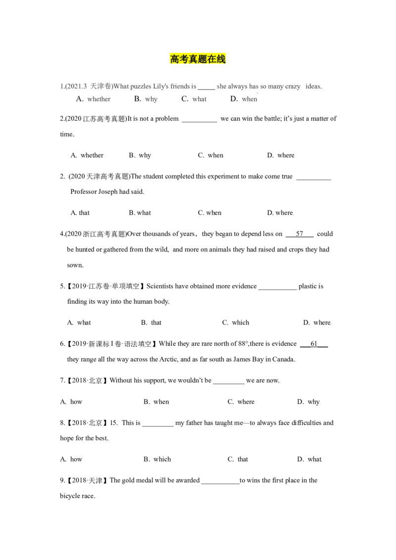 专题10名词性从句-备战2022年高考英语考试易错题(学生版）_03高考英语_2024年新高考资料_1.2024一轮复习_赠备战2022年高考英语考试易错题