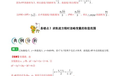 专题10圆锥曲线-备战2019年高考数学（文）之纠错笔记系列（原卷版）_02高考数学_新高考复习资料_2022年新高考资料_2022年一轮复习各版本_1.新高考2022年高考数学一轮复习_原卷版