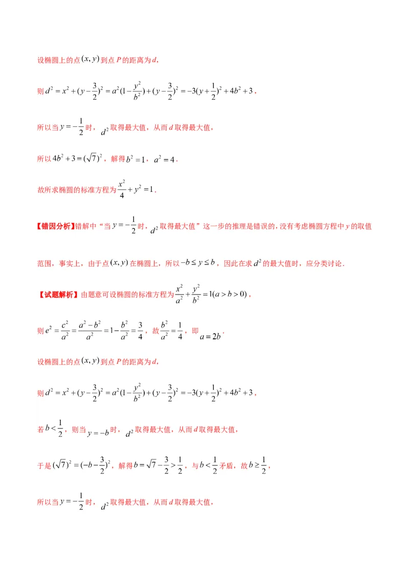 专题10圆锥曲线-备战2019年高考数学（文）之纠错笔记系列（原卷版）_02高考数学_新高考复习资料_2022年新高考资料_2022年一轮复习各版本_1.新高考2022年高考数学一轮复习_原卷版