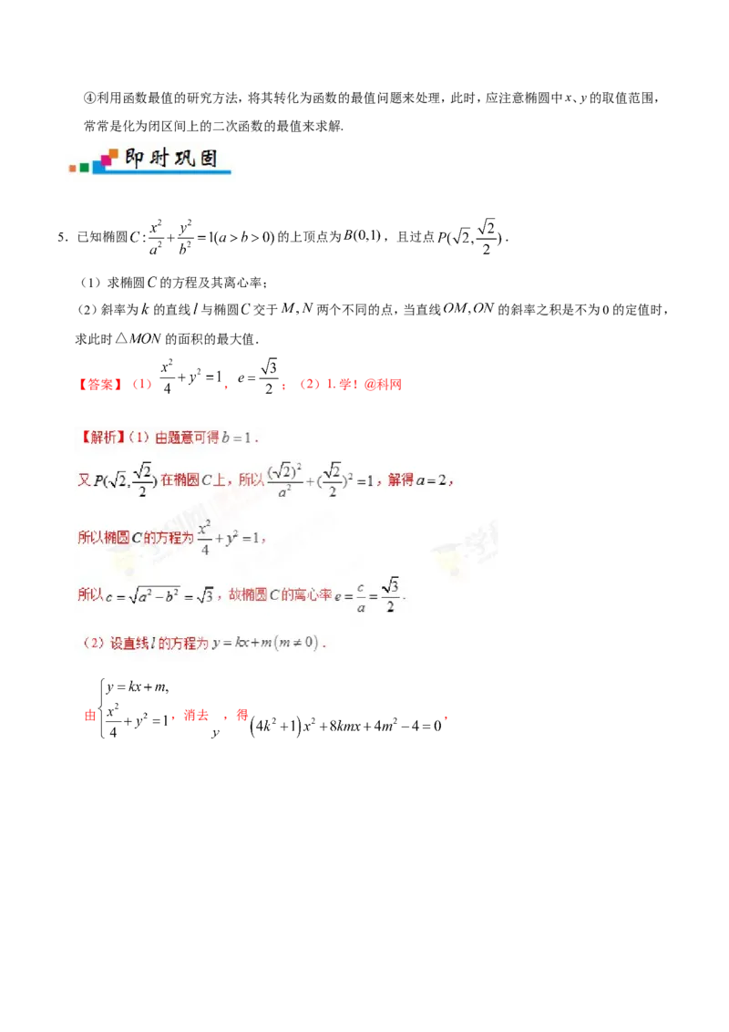 专题10圆锥曲线-备战2019年高考数学（文）之纠错笔记系列（原卷版）_02高考数学_新高考复习资料_2022年新高考资料_2022年一轮复习各版本_1.新高考2022年高考数学一轮复习_原卷版
