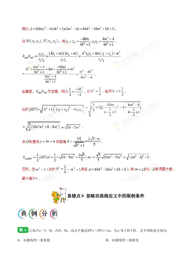 专题10圆锥曲线-备战2019年高考数学（文）之纠错笔记系列（原卷版）_02高考数学_新高考复习资料_2022年新高考资料_2022年一轮复习各版本_1.新高考2022年高考数学一轮复习_原卷版