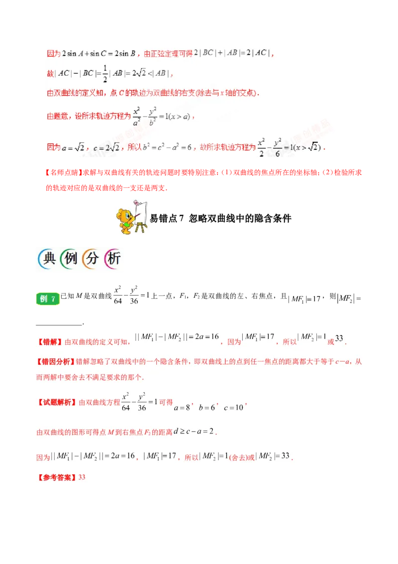 专题10圆锥曲线-备战2019年高考数学（文）之纠错笔记系列（原卷版）_02高考数学_新高考复习资料_2022年新高考资料_2022年一轮复习各版本_1.新高考2022年高考数学一轮复习_原卷版