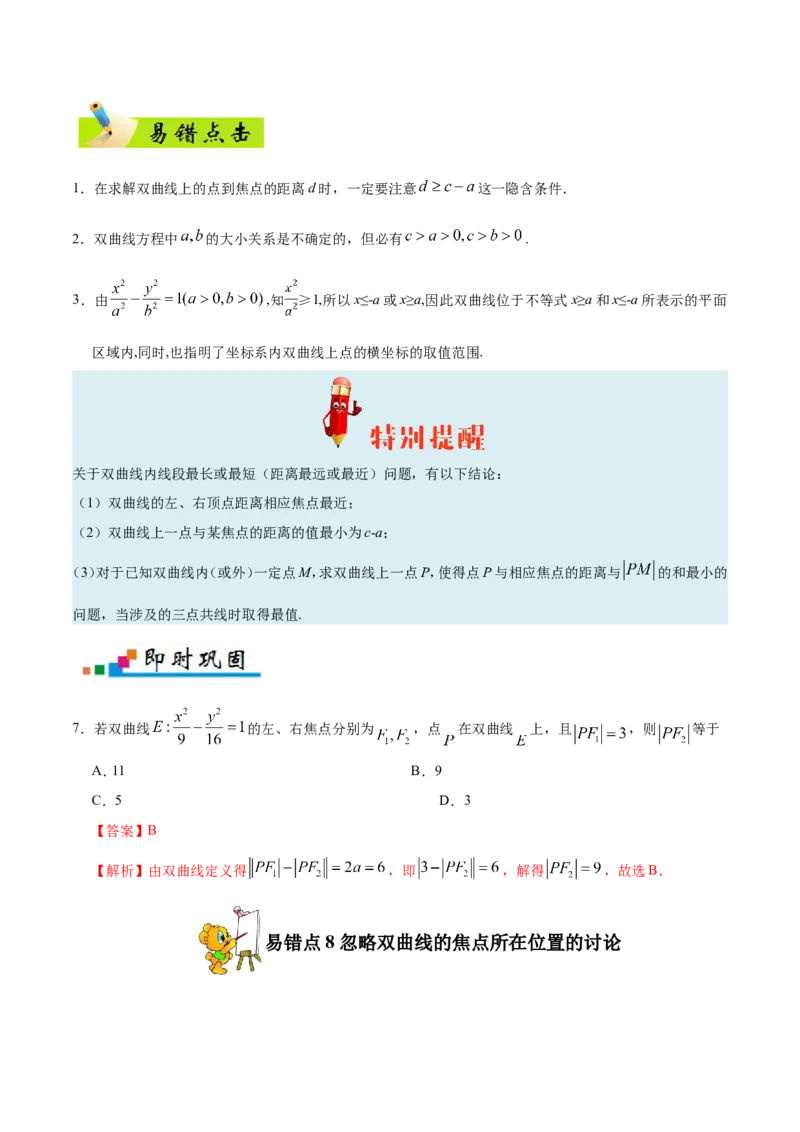 专题10圆锥曲线-备战2019年高考数学（文）之纠错笔记系列（原卷版）_02高考数学_新高考复习资料_2022年新高考资料_2022年一轮复习各版本_1.新高考2022年高考数学一轮复习_原卷版