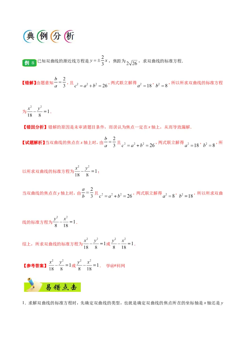 专题10圆锥曲线-备战2019年高考数学（文）之纠错笔记系列（原卷版）_02高考数学_新高考复习资料_2022年新高考资料_2022年一轮复习各版本_1.新高考2022年高考数学一轮复习_原卷版