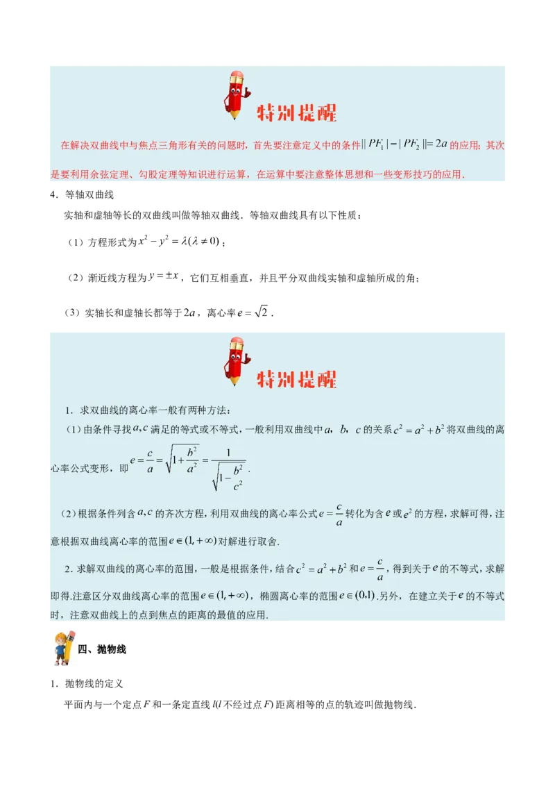 专题10圆锥曲线-备战2019年高考数学（文）之纠错笔记系列（原卷版）_02高考数学_新高考复习资料_2022年新高考资料_2022年一轮复习各版本_1.新高考2022年高考数学一轮复习_原卷版
