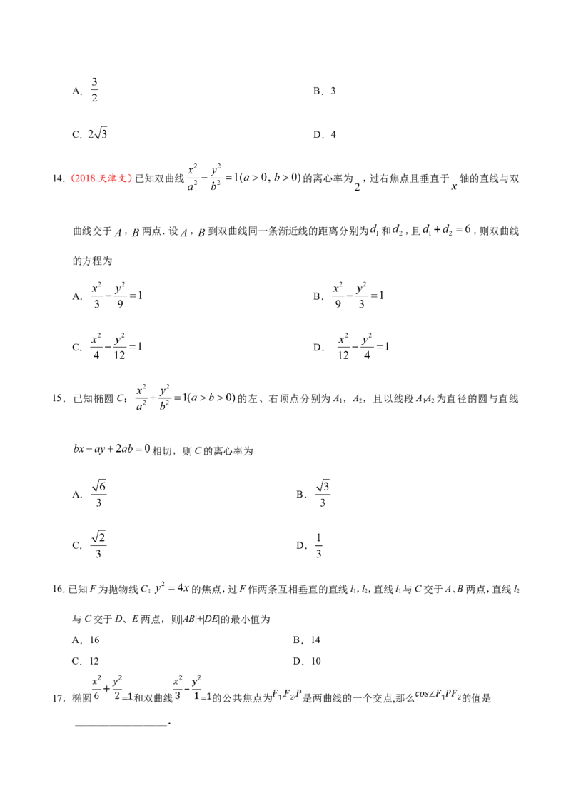 专题10圆锥曲线-备战2019年高考数学（文）之纠错笔记系列（原卷版）_02高考数学_新高考复习资料_2022年新高考资料_2022年一轮复习各版本_1.新高考2022年高考数学一轮复习_原卷版