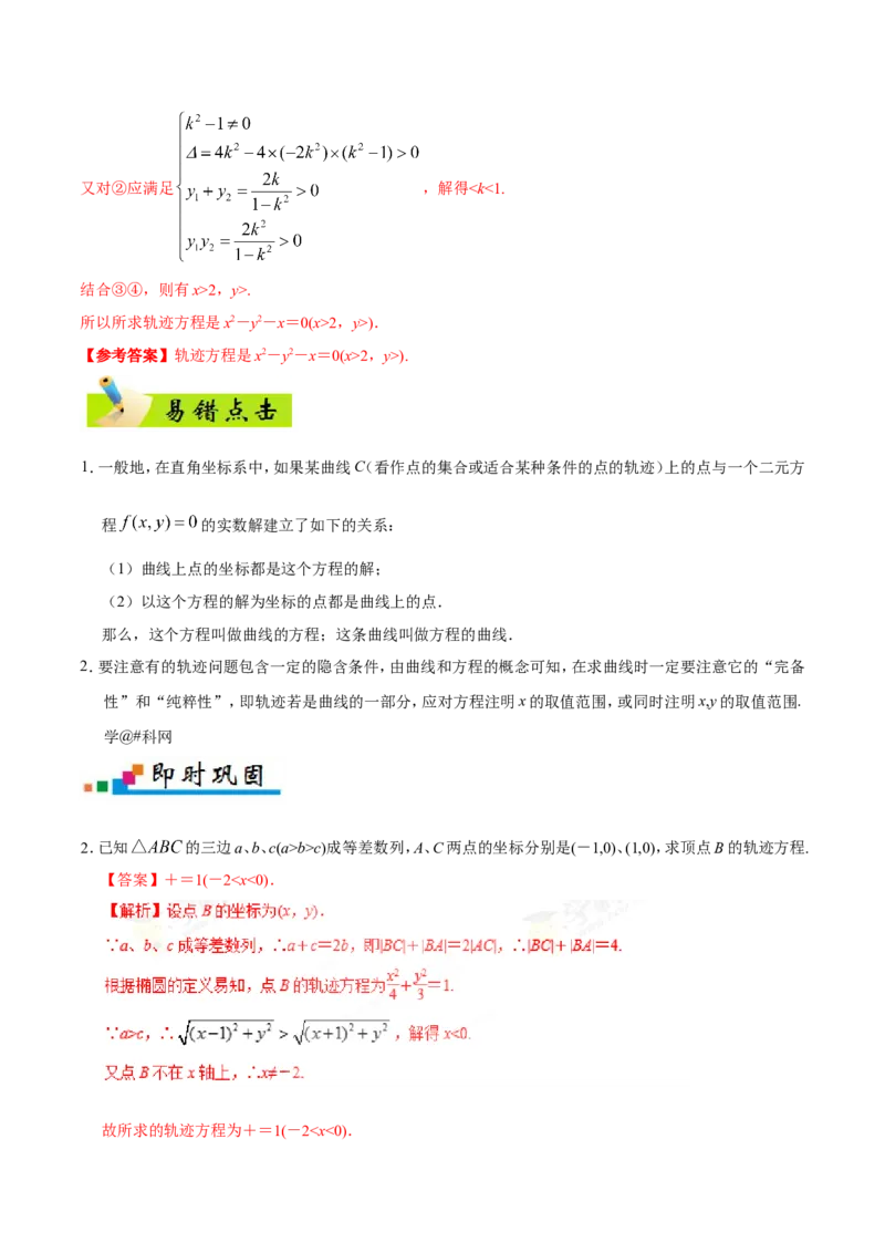 专题10圆锥曲线-备战2019年高考数学（文）之纠错笔记系列（原卷版）_02高考数学_新高考复习资料_2022年新高考资料_2022年一轮复习各版本_1.新高考2022年高考数学一轮复习_原卷版