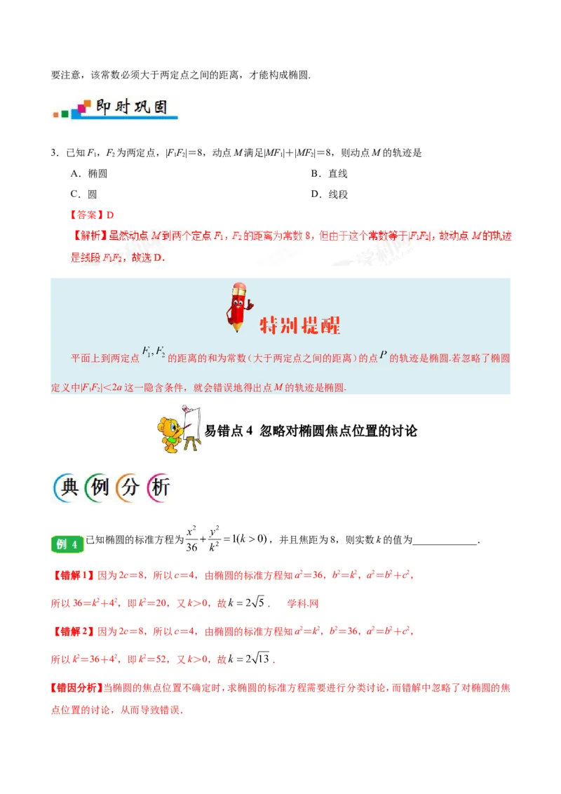 专题10圆锥曲线-备战2019年高考数学（文）之纠错笔记系列（原卷版）_02高考数学_新高考复习资料_2022年新高考资料_2022年一轮复习各版本_1.新高考2022年高考数学一轮复习_原卷版